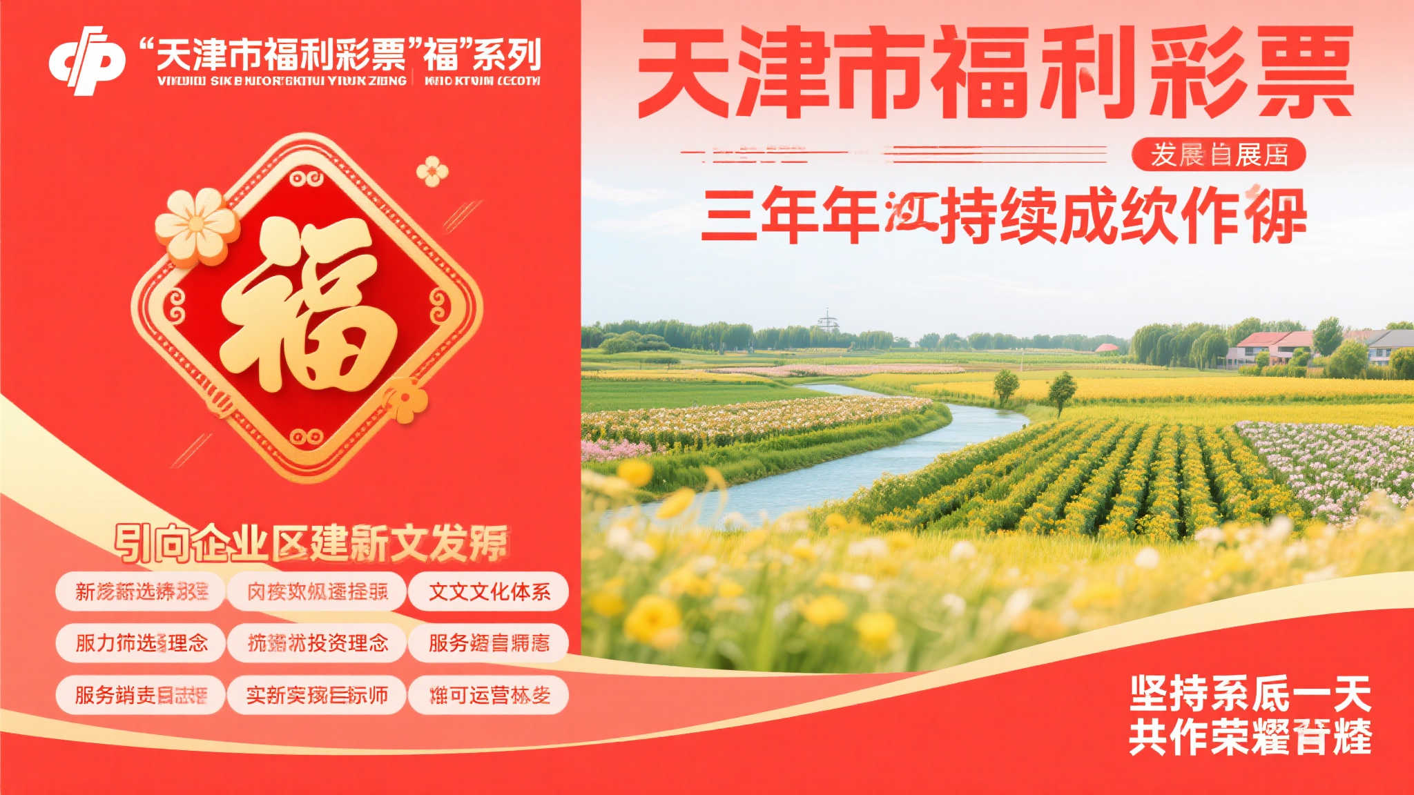 综上所述，“天津市福利彩票‘福’系列”三