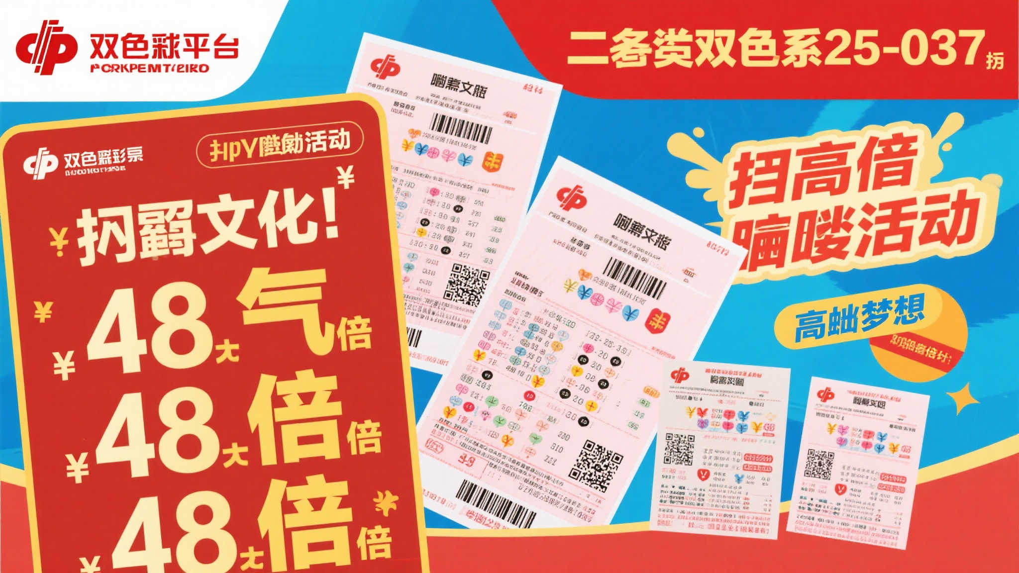 48倍票强势出击，多张倍投票抢先曝光！双色球第25-037期晒票精彩呈现