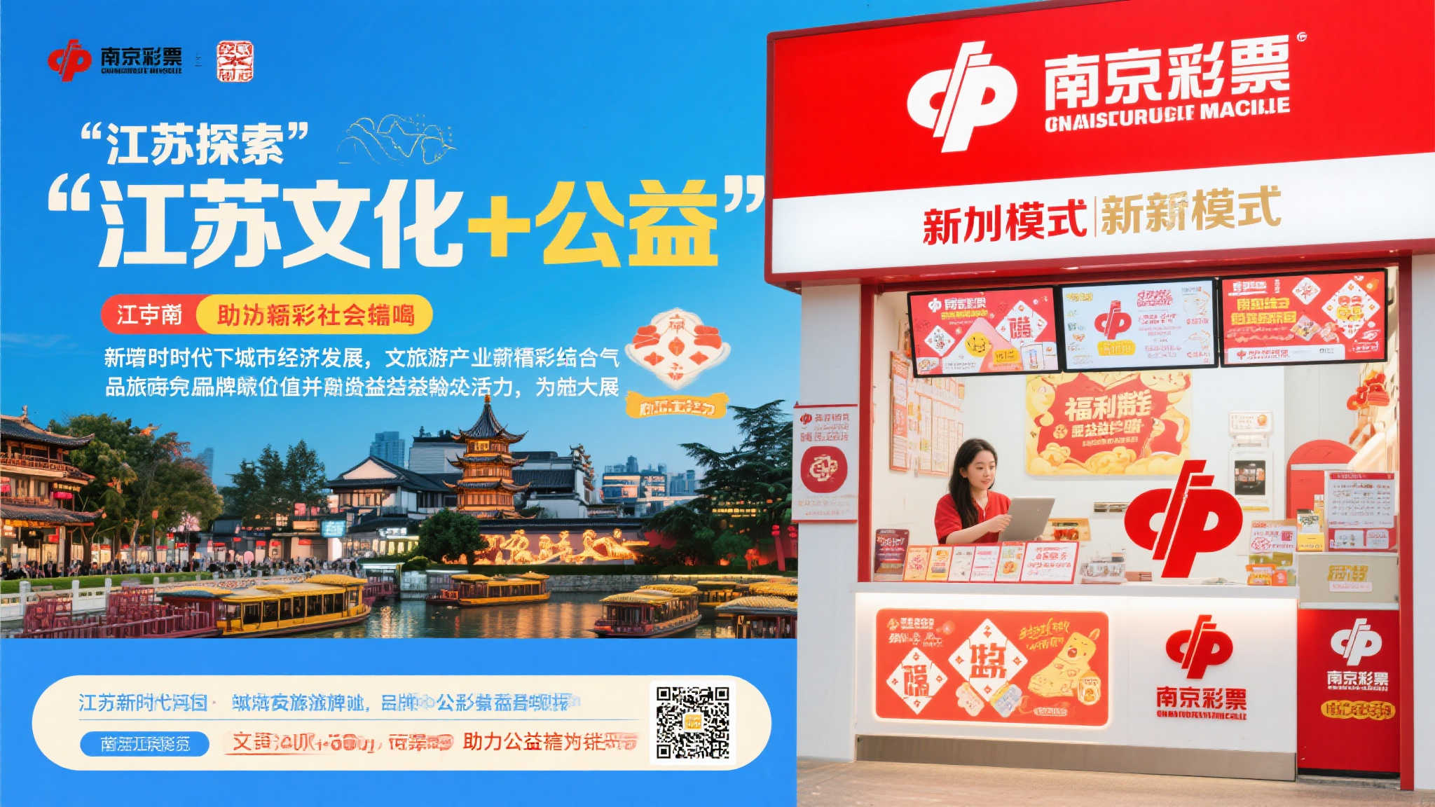 探索“江苏文化+公益”的新模式，南京福彩