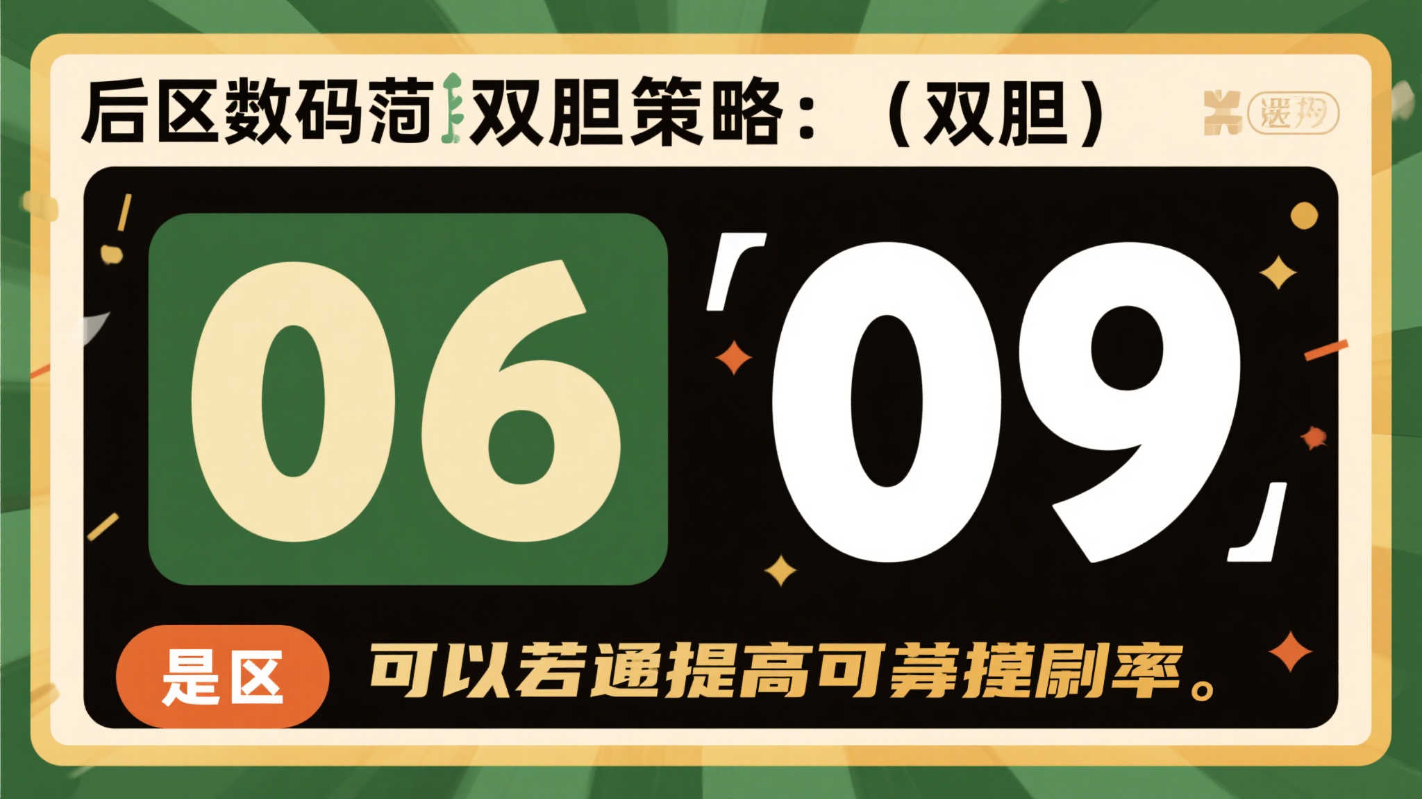 大乐透第25-054期精准解析与投注技巧 大乐透第25-054期精准解析与投注技巧