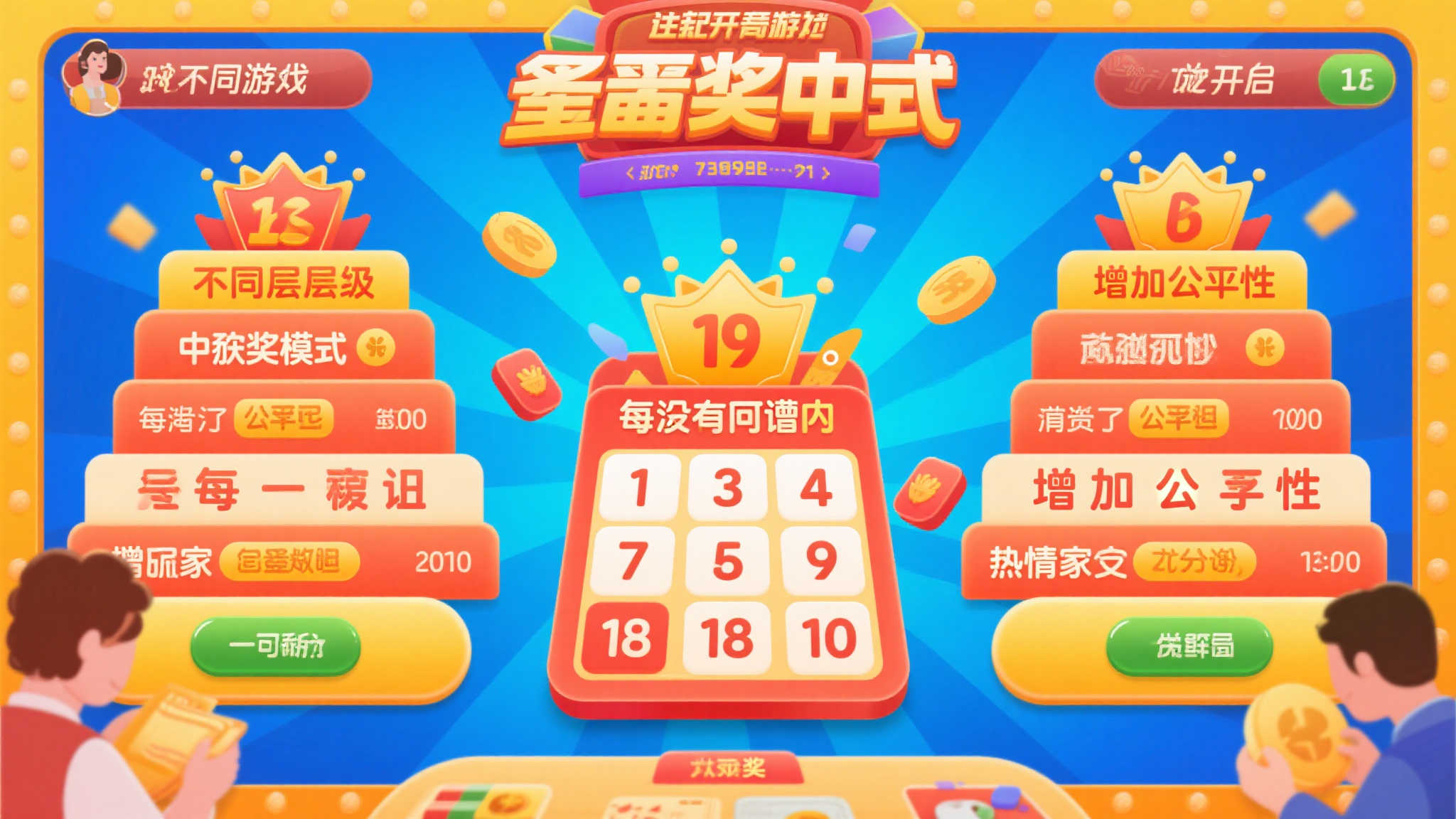 【特辑】深入探索福彩快乐8:趣味小知识 值得注意的是,这一游戏开设了不同层次的中