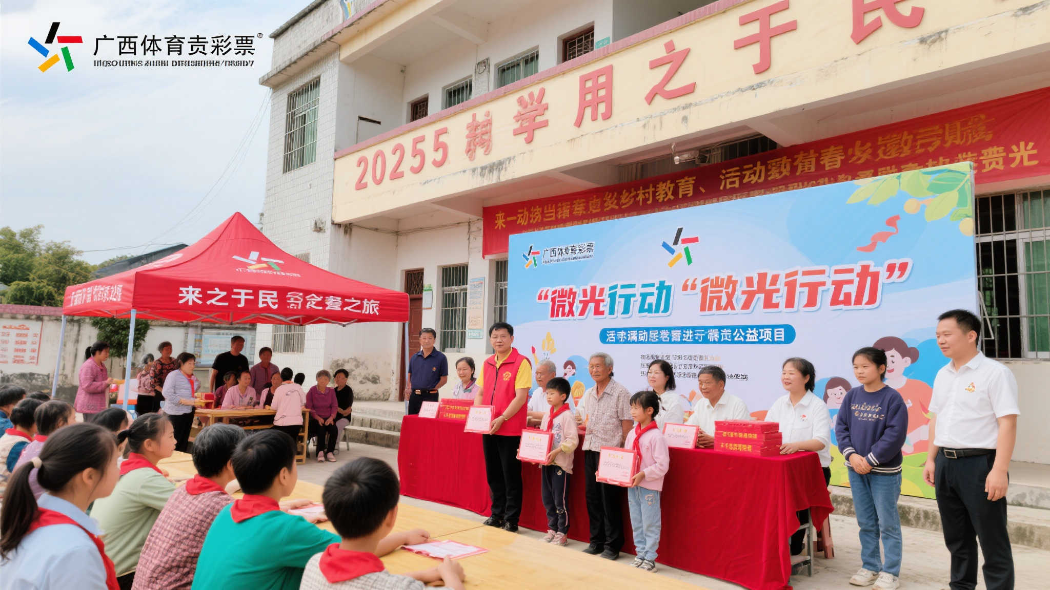 广西体彩贵港分中心2025年微光行动温暖平南县大鹏镇